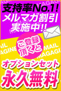 メルマガ割引