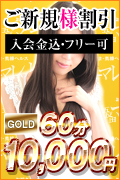 ご新規様割
