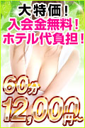 ご新規様割引