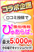 コラボ企画ぴゅあらば