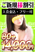 ご新規様割引