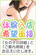 体験入店希望面接