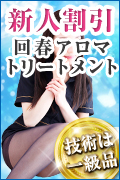 新人割引