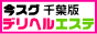 風俗(デリヘル)クチコミ情報　当たり嬢レポート