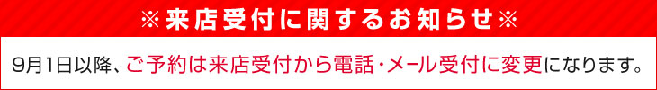 予約方法変更のお知らせ