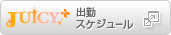 錦糸町ジューシープラス出勤情報