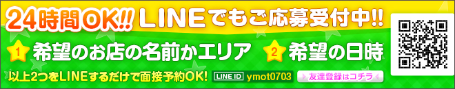 LINEでもご応募受付中