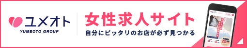 風俗求人グレイス錦糸町