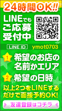 LINE応募