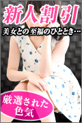 新人割引