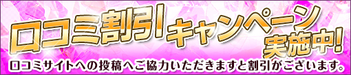 口コミCP